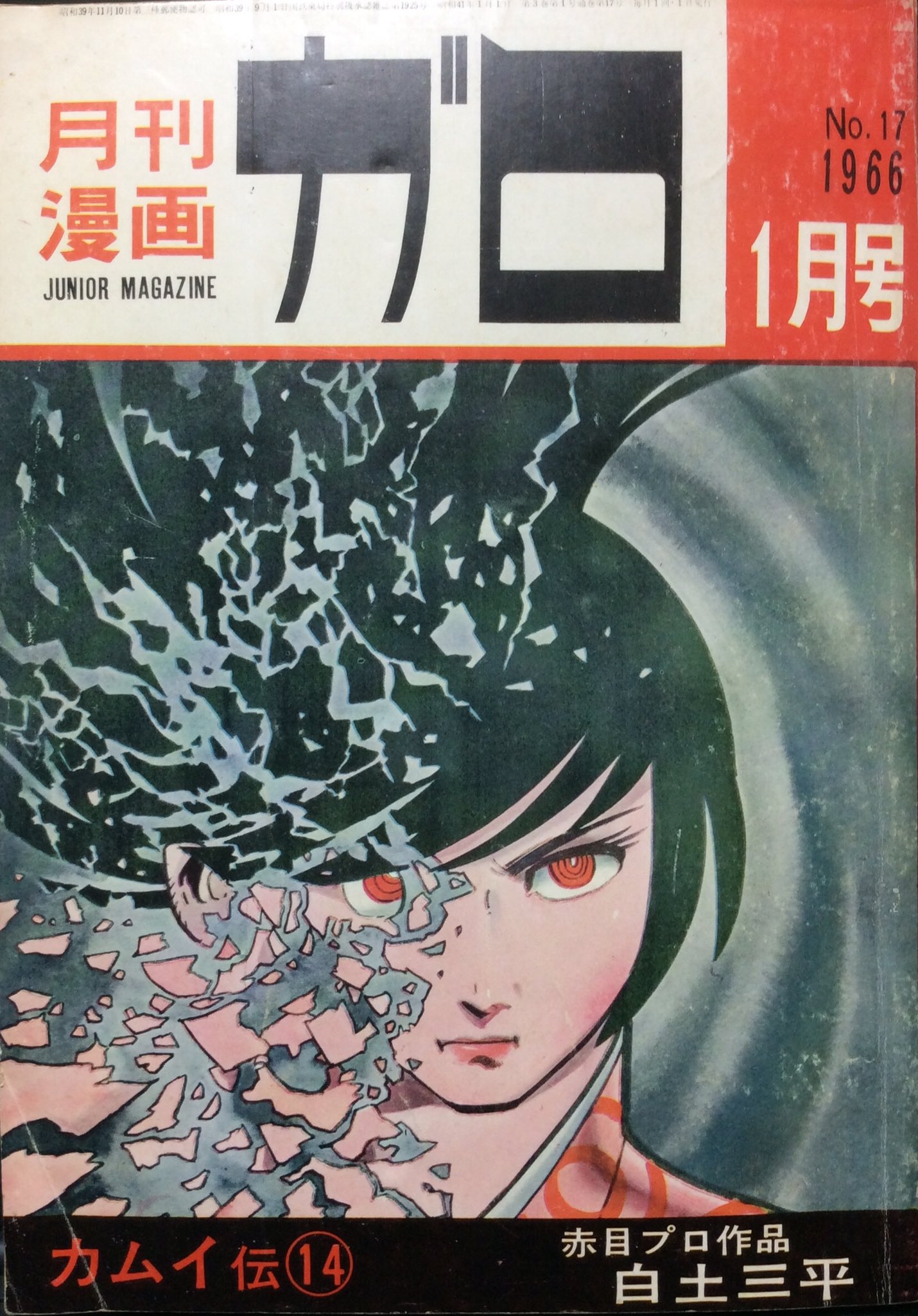 値下げ！月刊ガロ 1965年1月号～12月号 全12冊セット