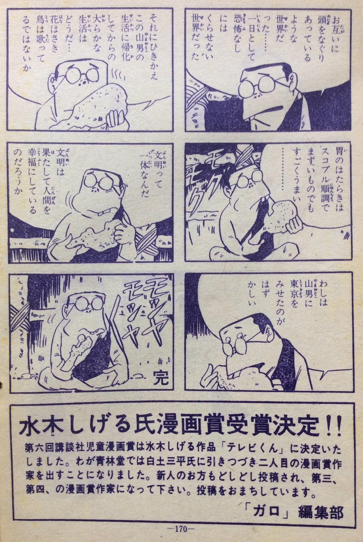 月刊漫画 ガロ 1966年6月号 青林堂 うg4657W11 月刊漫画ガロ」(昭和