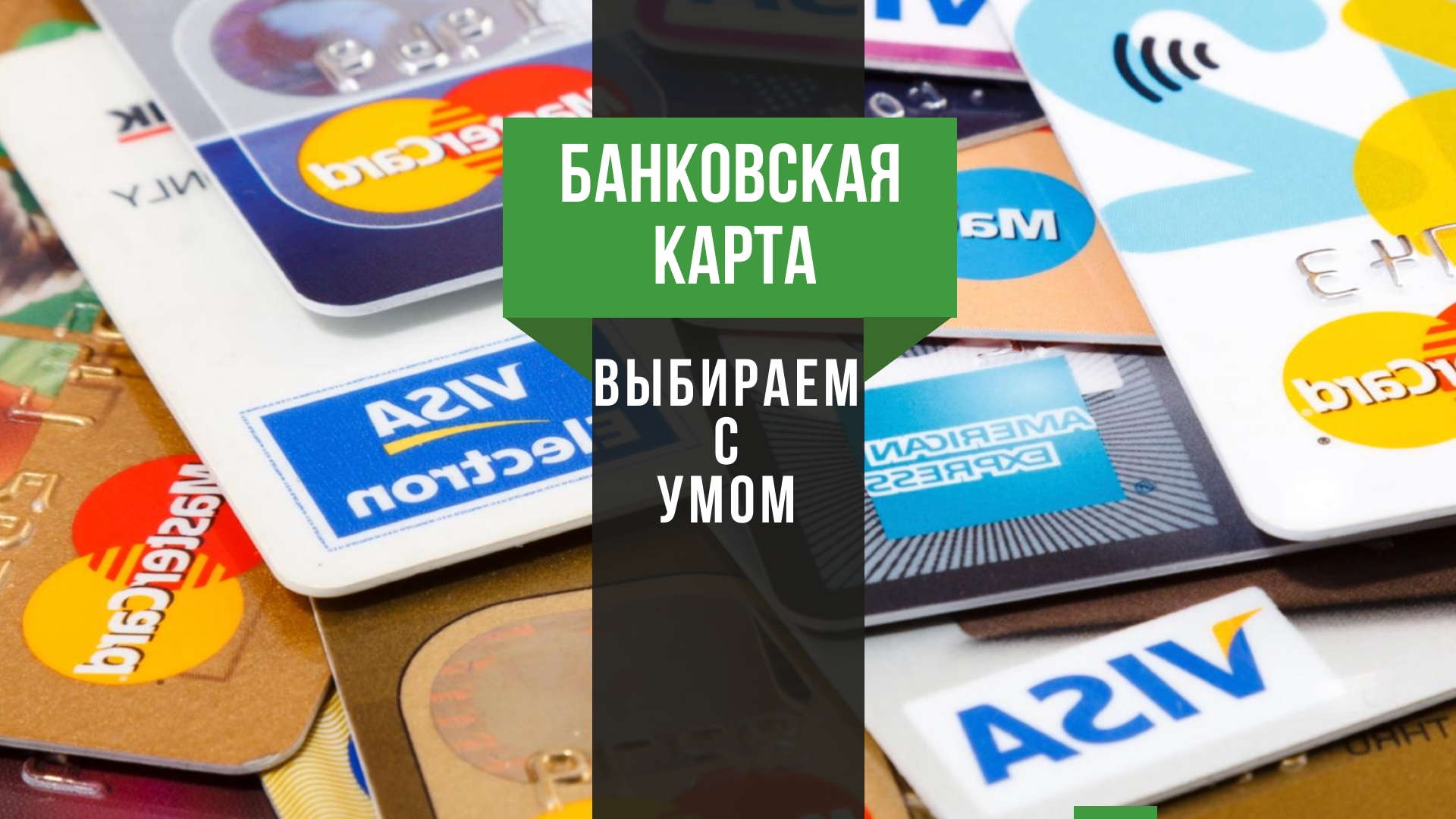 европе картинки для банковских карт выбрать натуре фото сайта