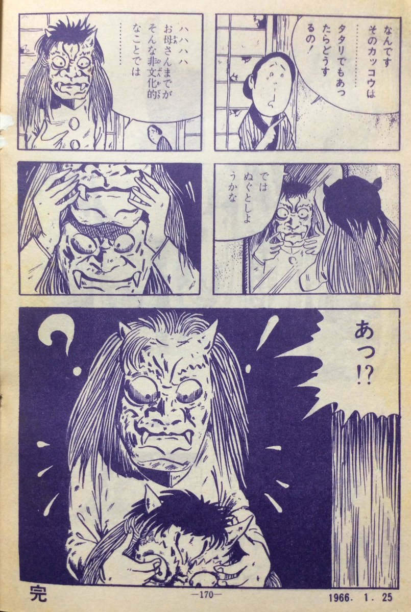 月刊漫画ガロ」(昭和41年(1966年)4月号 青林堂刊 B5判) 水木しげるは