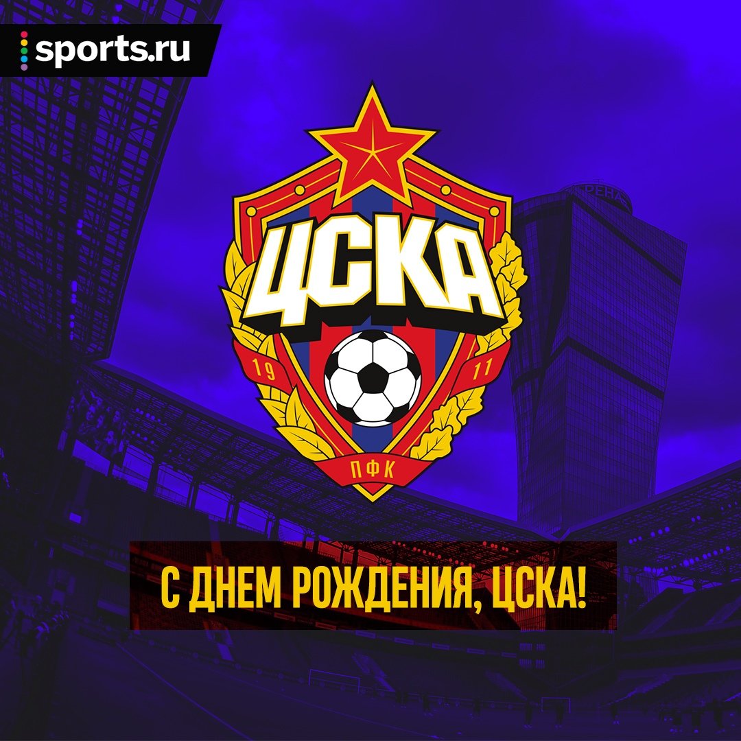 цска лучший клуб