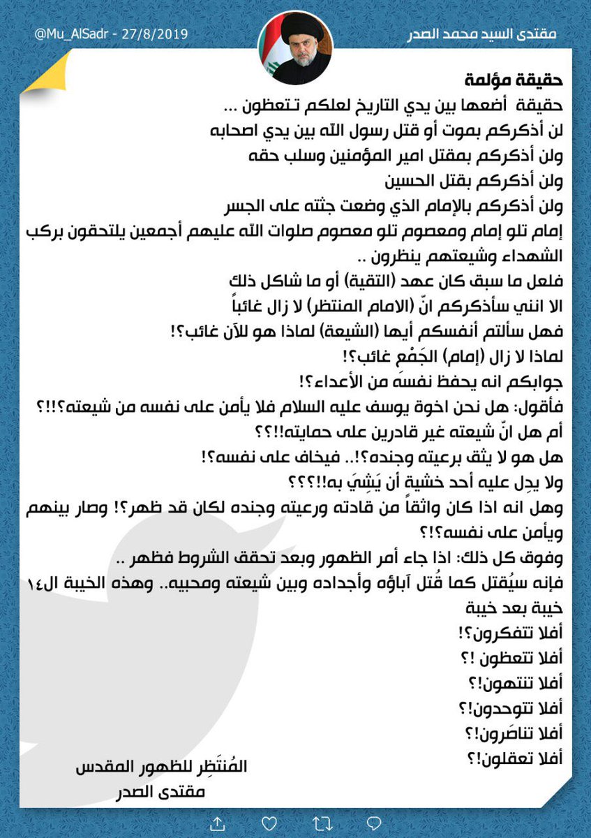 مقتدى السيد محمد الصدر (@mu_alsadr) on Twitter photo 