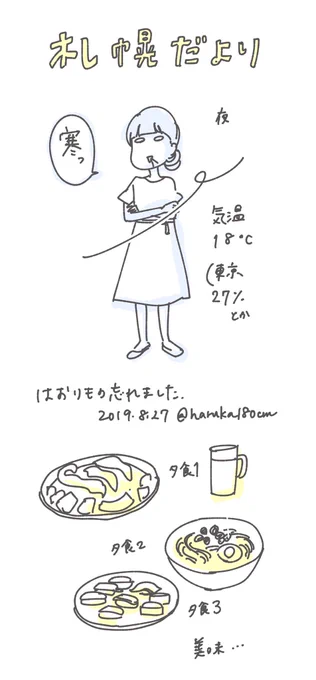 出張だから漫画はお休みだけど簡易絵日記「札幌」

夕食1適当すぎて分からないけど焼いてるジンギスカンです!! 