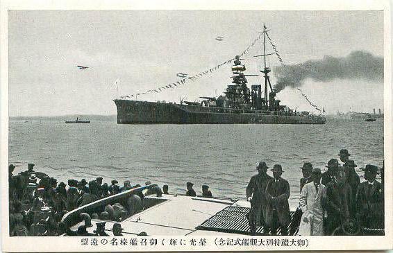 戦艦榛名 戦艦榛名