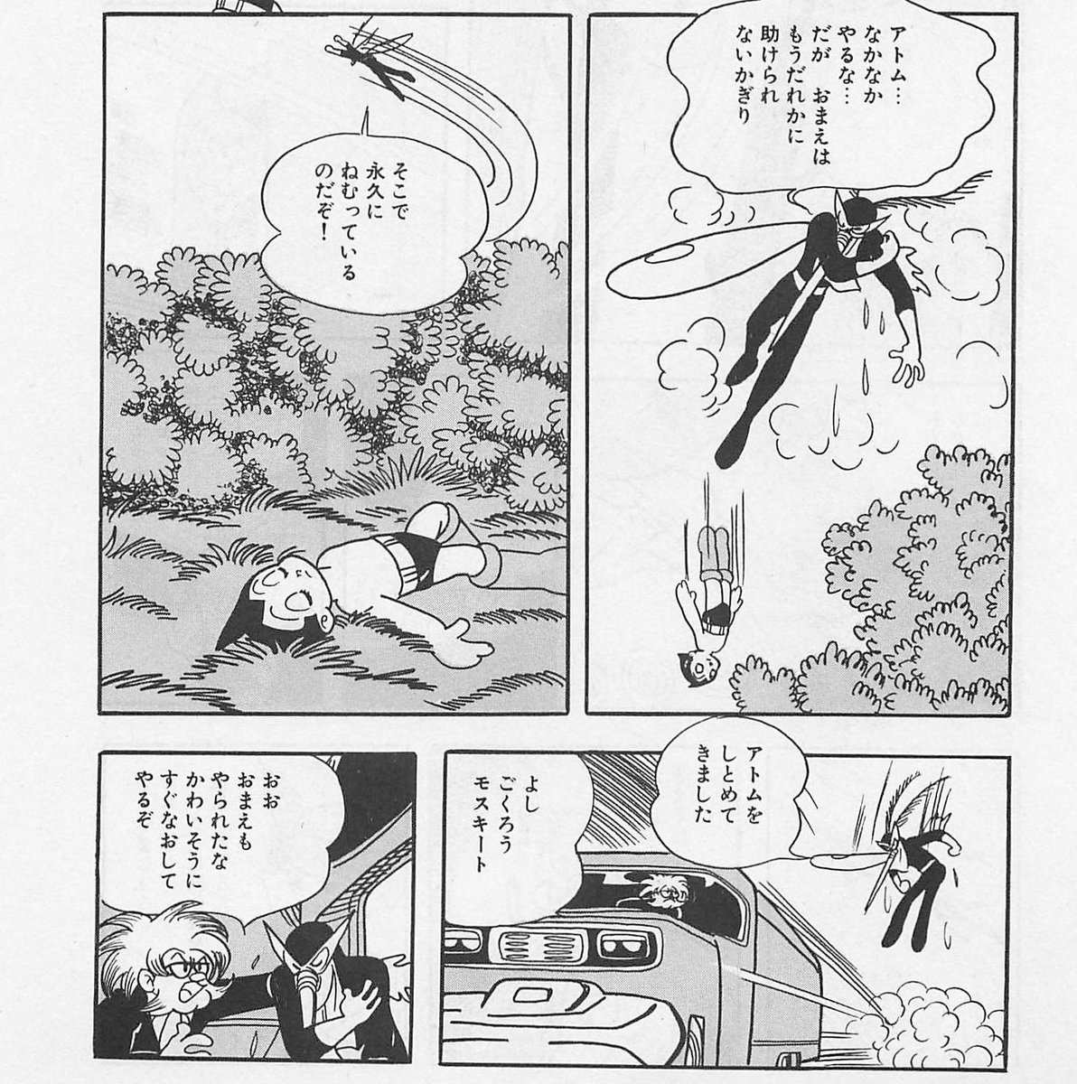 8月20日は
#蚊の日 