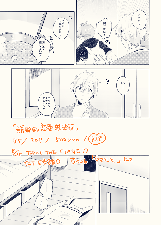 【8/25 トプステ17】ナギみつ新刊サンプル② 
