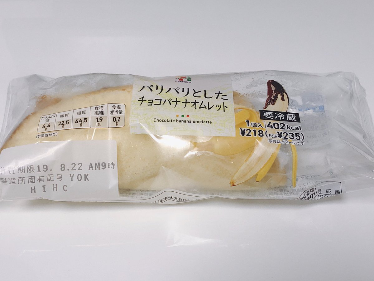 パリパリとしたチョコバナナオムレット パリパリとしたチョコバナナオムレット