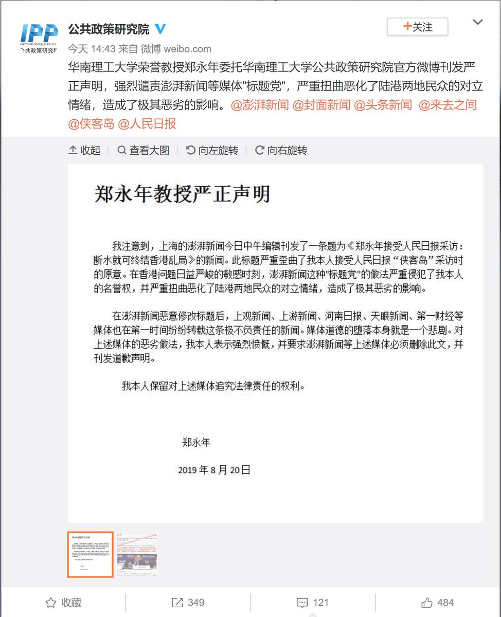 zhanglifan's tweet photo. 【郑永年献策香港问题闹乌龙】郑受访人民日报“侠客岛”，澎湃新闻等媒体跟风转载，遭郑打脸谴责，指为"标题党"、“媒体道德的堕落”。
《郑永年严正声明》惊现俩版本：
1）华南理工大学公共政策研究院官微版，强烈谴责澎湃新闻等多个媒体。
2）人民日报“侠客岛”版本，强烈谴责“中国国内一些媒体”。 https://t.co/bexYINOWzJ