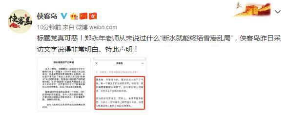 zhanglifan's tweet photo. 【郑永年献策香港问题闹乌龙】郑受访人民日报“侠客岛”，澎湃新闻等媒体跟风转载，遭郑打脸谴责，指为"标题党"、“媒体道德的堕落”。
《郑永年严正声明》惊现俩版本：
1）华南理工大学公共政策研究院官微版，强烈谴责澎湃新闻等多个媒体。
2）人民日报“侠客岛”版本，强烈谴责“中国国内一些媒体”。 https://t.co/bexYINOWzJ