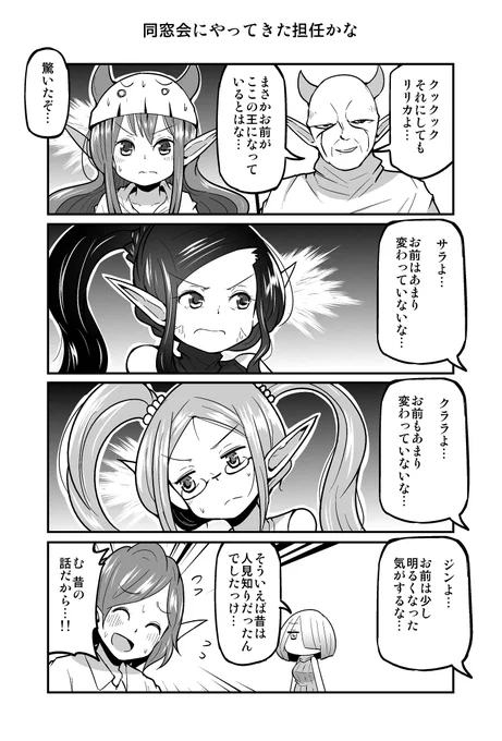 ４コマ漫画『四天王最弱の吾輩が中小IT企業の社畜に転職してみた』（第446回） 