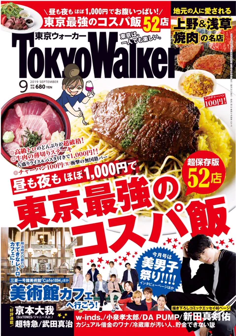 本日発売の『東京ウォーカー』で、多摩六都科学館「大昆虫展」を紹介しています🐞。9月1日までのイベントですので是非是非!今週25日は僕も伺う予定です🙇‍♂️。 