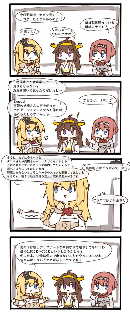 ナビゲーションシステムについて話す英国三人組 
