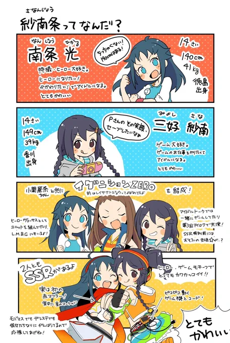 紗南条ってなんだ定期 