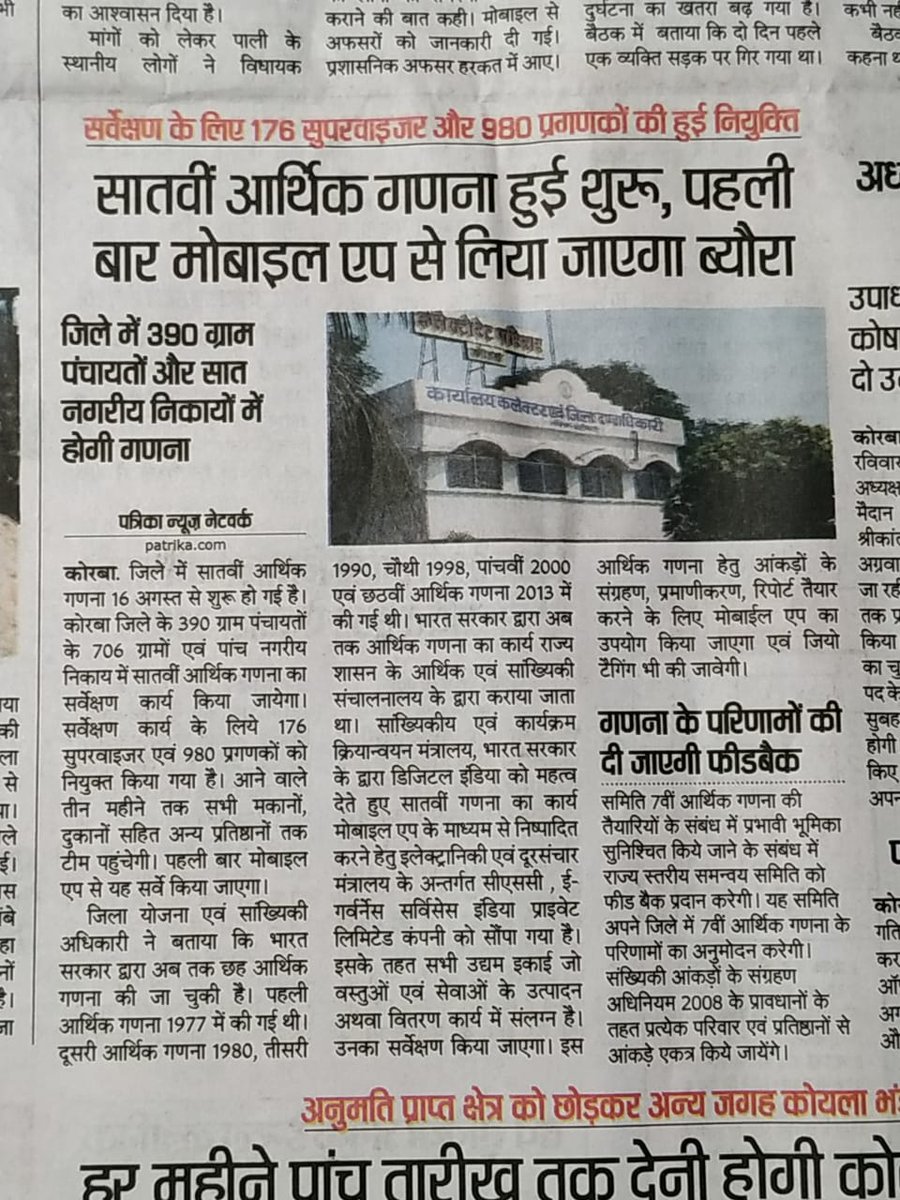 Economic_Census's tweet photo. Media coverage of launch of Economic Census project in Chhattisgarh on 16th August 2019
@GoIStats @ISSA_MOSPI @CSCegov_ @MadanMohanRout3 @cscchhattisgarh @cc_mospi @drziauliss @k_awadhesh @atulmohan17 https://t.co/cgo0x0qPQ5
