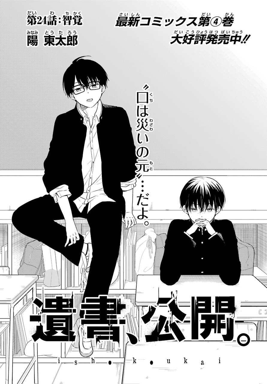 ガンガンjoker編集部 公式 第24話 遺書 公開 智覚 遺書公開の指名を始めた御門 最初に指名されたのは序列4位の笹井 彼が自殺した姫山との会話を 不自然に避けた理由とは 遺書公開16通目 新事実発覚の予感 最新コミックス第 巻 大 ガンガンjoker編集部 公式 第24話 遺書 公開 智覚 遺書公開の指名を始めた御門 最初に指名されたのは序列4位の笹井 彼が自殺した姫山との会話を 不自然に避けた理由とは 遺書公開16通目 新事実発覚の予感 最新コミックス第 巻 大