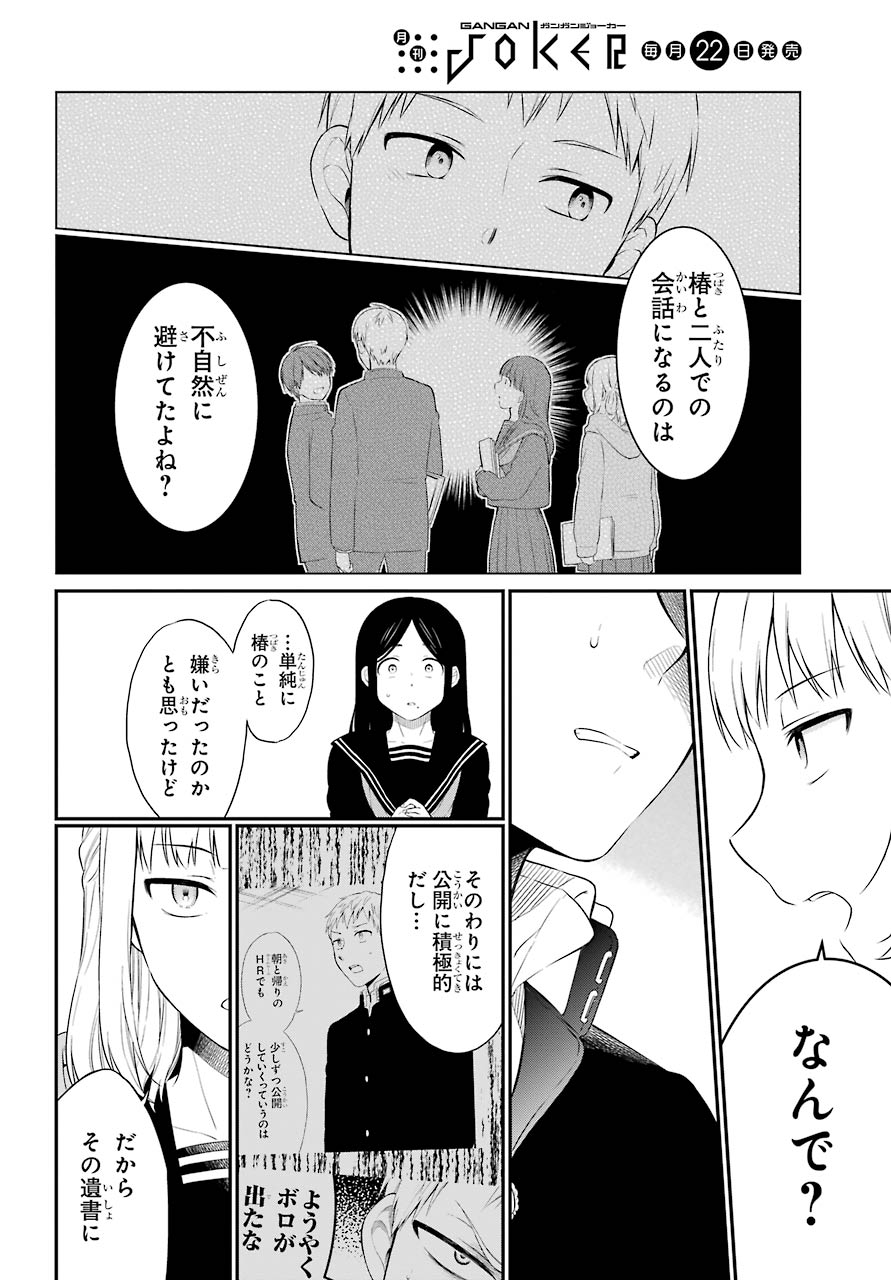 ガンガンjoker編集部 公式 第24話 遺書 公開 智覚 遺書公開の指名を始めた御門 最初に指名されたのは序列4位の笹井 彼が自殺した姫山との会話を 不自然に避けた理由とは 遺書公開16通目 新事実発覚の予感 最新コミックス第 巻 大 ガンガンjoker編集部 公式 第24話 遺書 公開 智覚 遺書公開の指名を始めた御門 最初に指名されたのは序列4位の笹井 彼が自殺した姫山との会話を 不自然に避けた理由とは 遺書公開16通目 新事実発覚の予感 最新コミックス第 巻 大