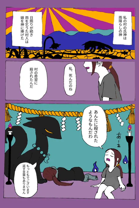 雨降らしの神と生贄少女の話 