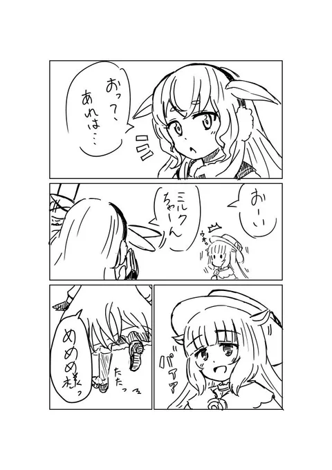 嬉しいとついメリー語(仮称)が出るメリーミルクさん
#Merry_at 