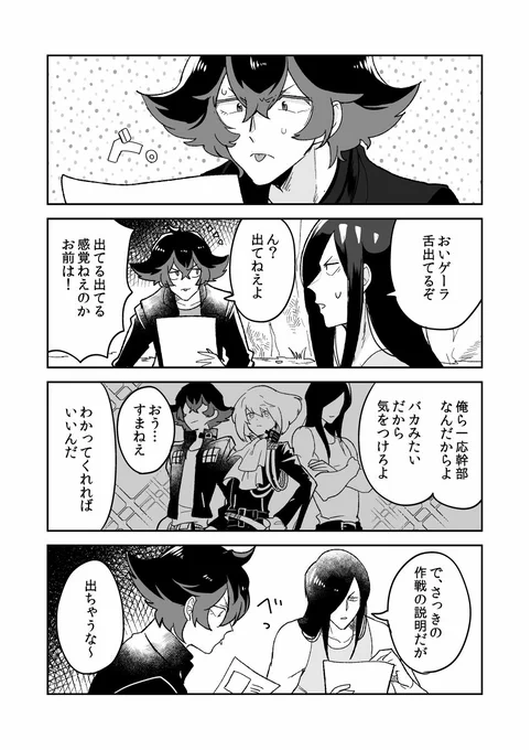 メイゲラ漫画。難しいこと理解しようとすると出る舌 