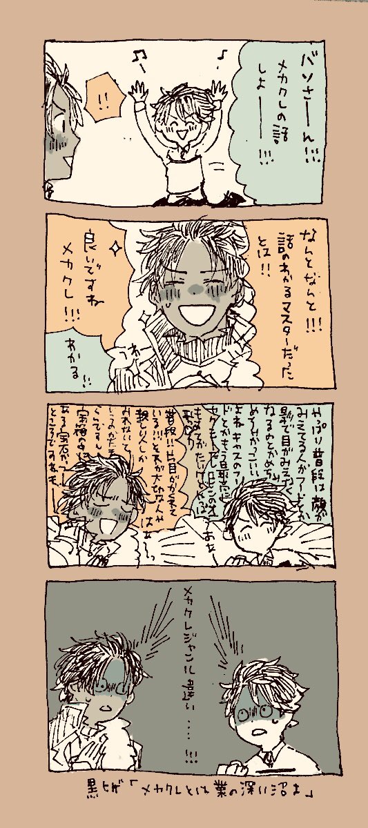 ぐだくんは再臨前のメカクレ大好き芸人 