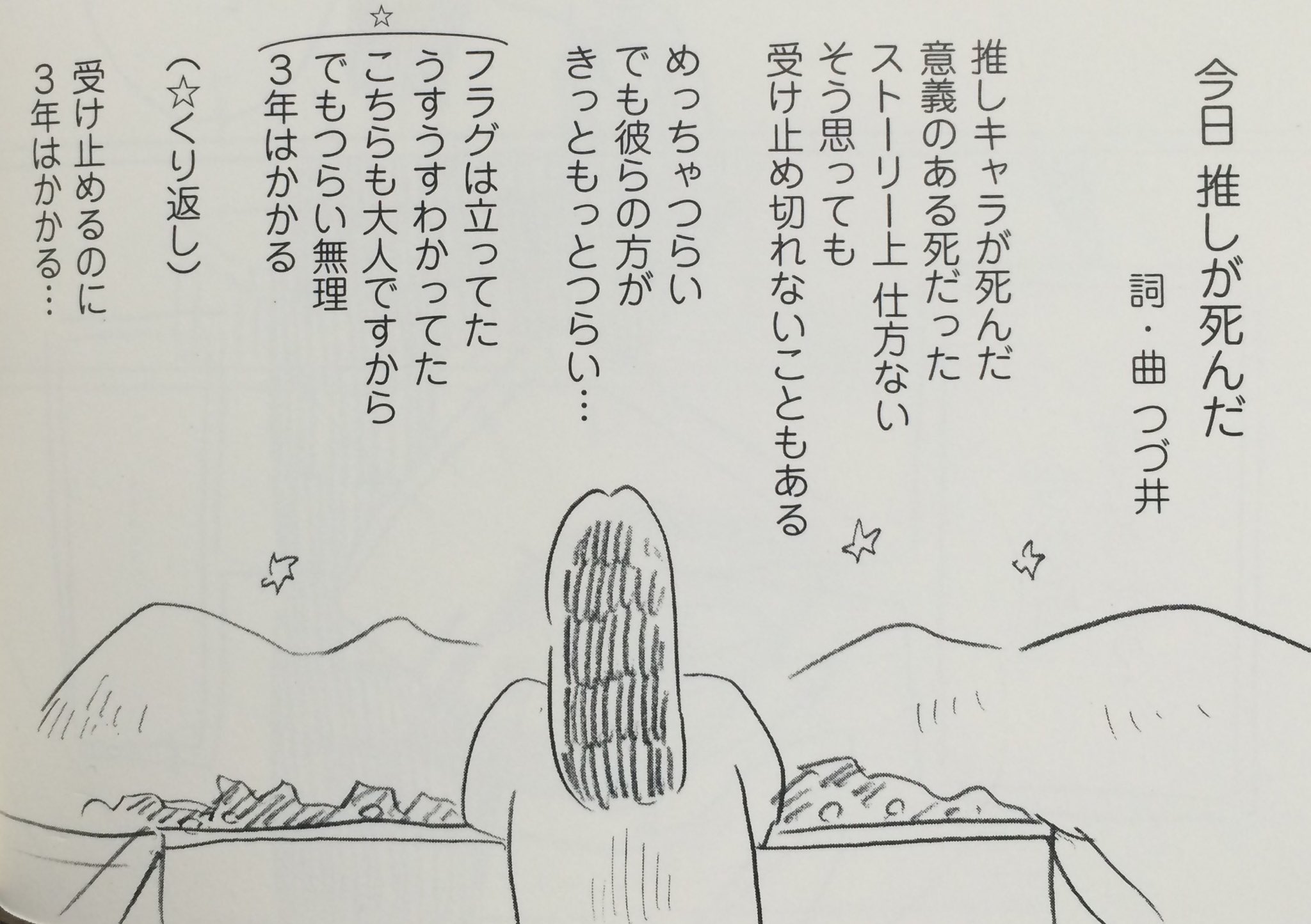 城主ペネロペ くだらぬイラスト描いておりますが 要はまだ受け止めきれてないだけ 何度でも貼るつづ井さんの詩 政次三回忌
