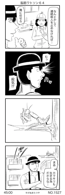 脳筋ワトソン６４ 