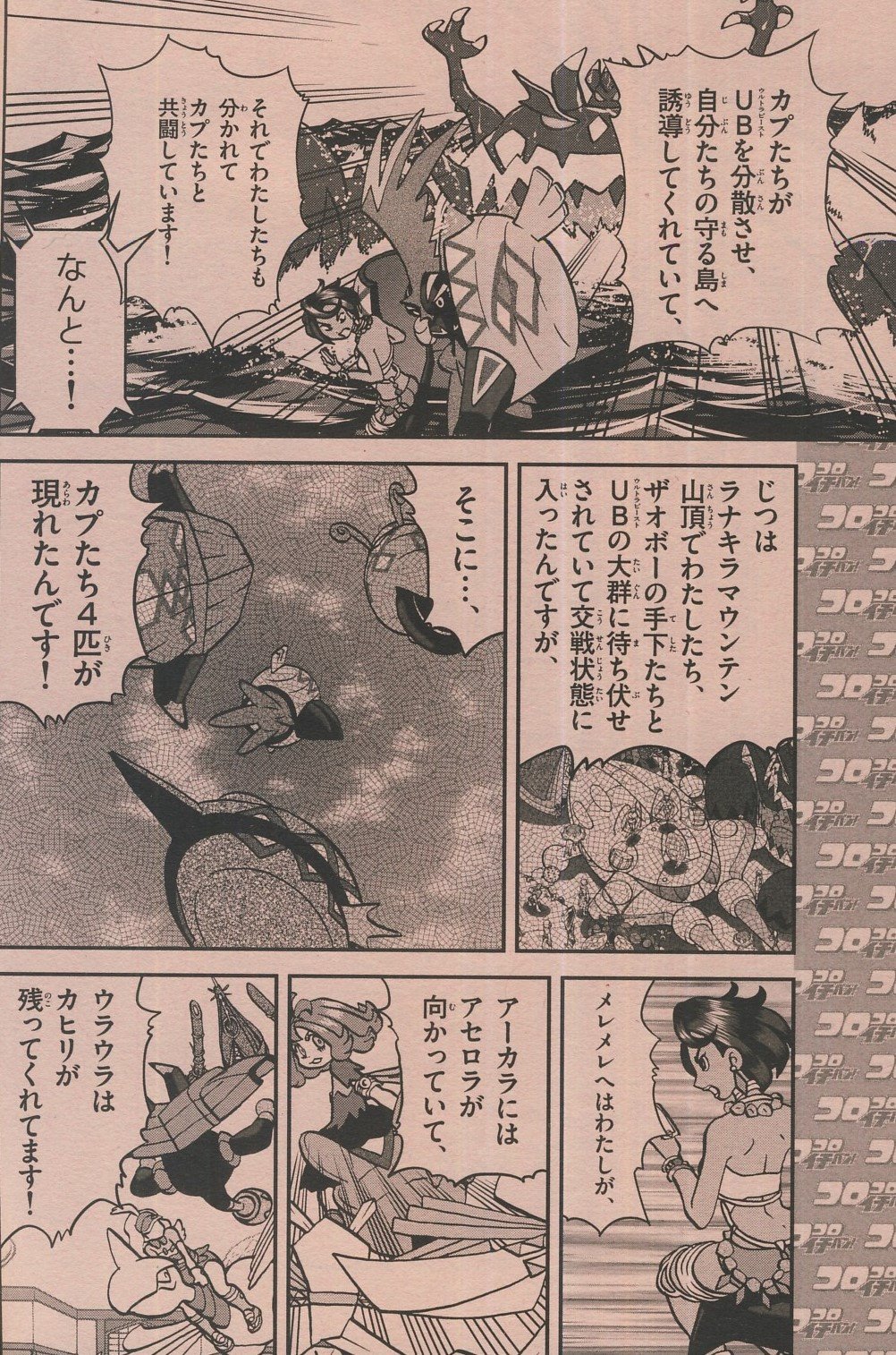 Twitter 上的 かるび コロコロイチバン 19年10月号 を購入 日下秀憲先生と山本サトシ先生のポケスペサン ムーン編は シルヴァディが ウルトラビーストを倒すために作られたポケモンだと知ったリュウキが グラジオとバトルを始めました T Co