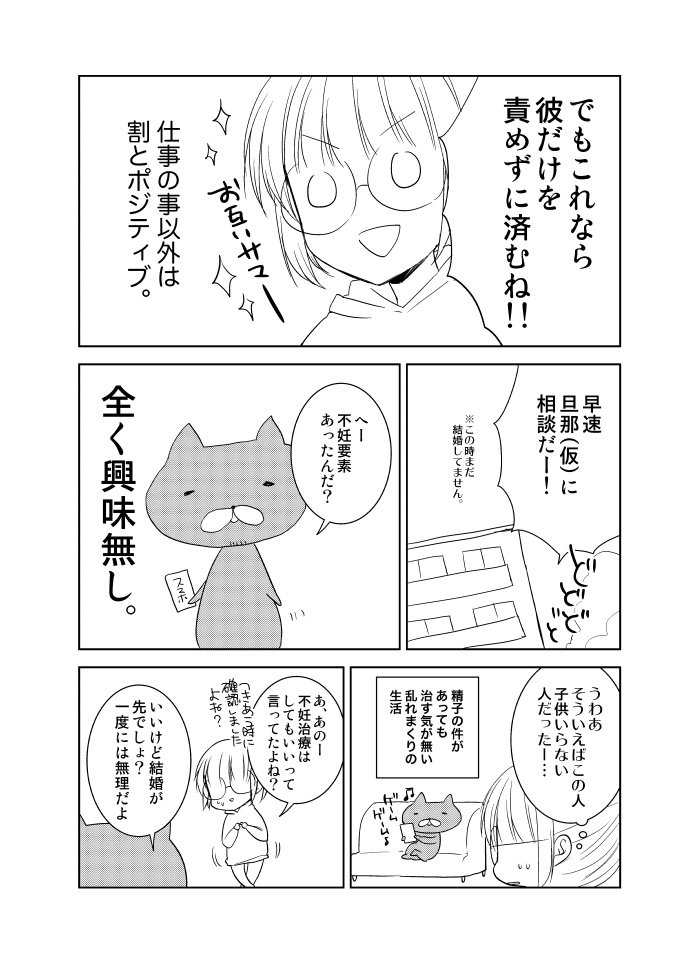 数年前にあんまり協力的じゃない夫と妊活した話。2 