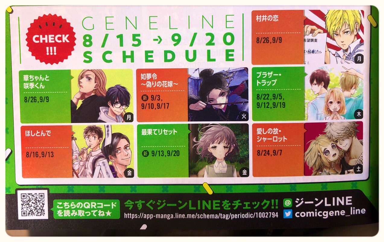 瀬田ハルヒ 最リセ3巻 Qk館1巻発売中 月刊コミックジーン9月号にて 来月13日からジーンlineで始まるワタクシ瀬田の新連載予告が掲載されておりまする ジーンlineは Lineマンガ をdlしていただくと無料で読めますので是非是非ィ 最果てリセット 瀬田ハルヒ 最リセ3巻 Qk館1巻発売中 月刊コミックジーン9月号にて 来月13日からジーンlineで始まるワタクシ瀬田の新連載予告が掲載されておりまする ジーンlineは Lineマンガ をdlしていただくと無料で読めますので是非是非ィ 最果てリセット