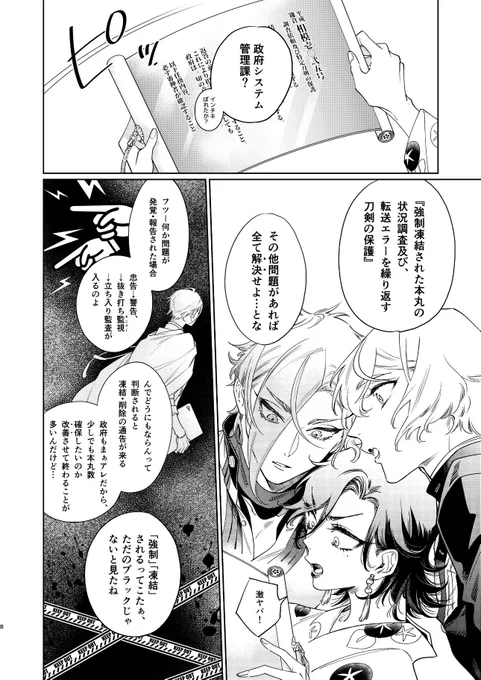 【サンプル2/2】
冒頭のみ取り急ぎ見れる形にしたので残りのサンプルは脱稿したら追加します～!
きゃっきゃしたり戦ったりインチキしたりします(?) 