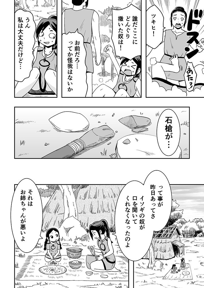 縄文マンガ(2/4) 