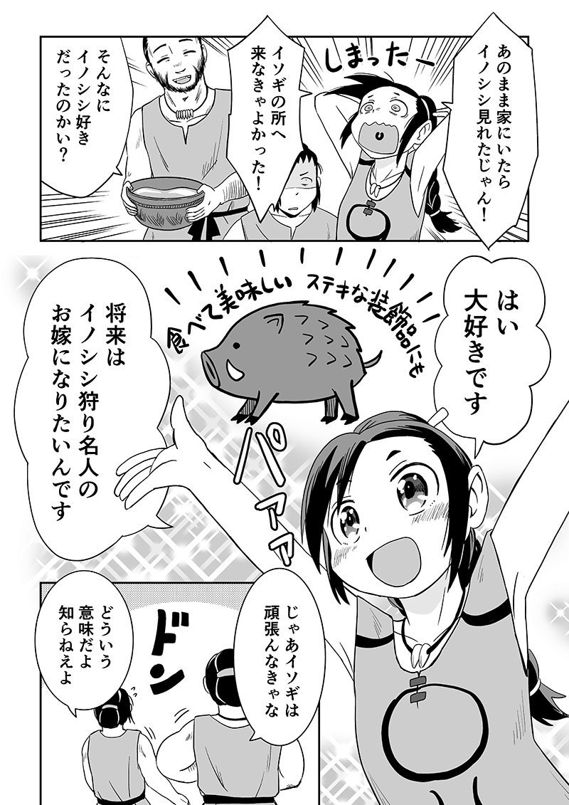縄文マンガ(3/4) 