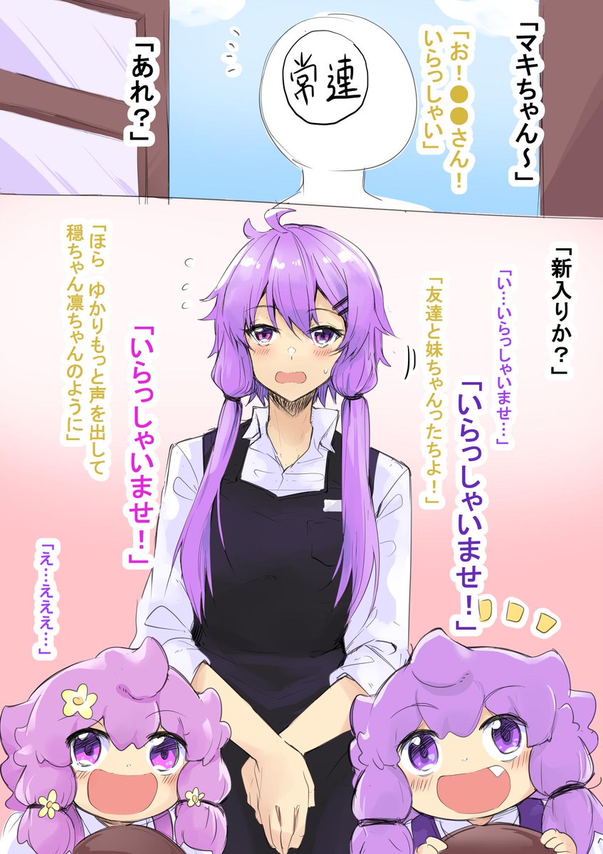 ゆかり家91
マキマキ「新入りの結月三姉妹ですよ!」 