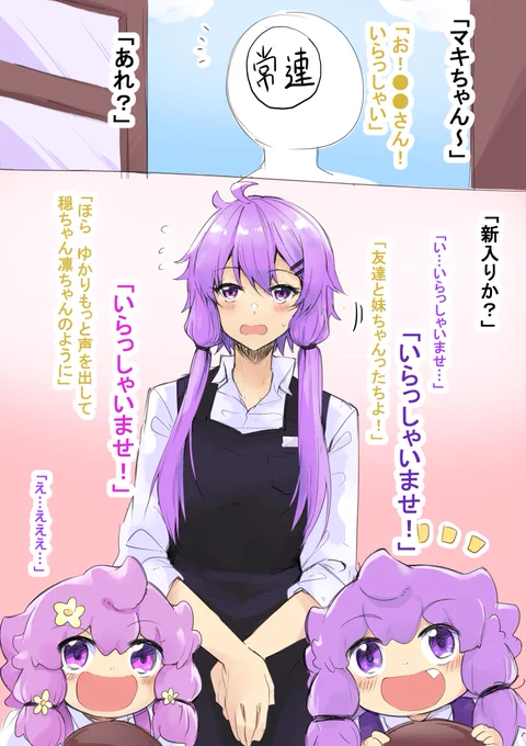 ゆかり家91
マキマキ「新入りの結月三姉妹ですよ!」 