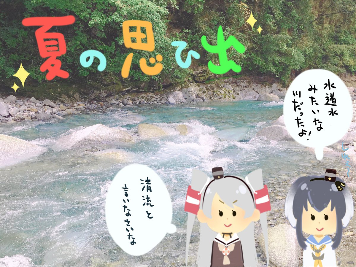 念願の川遊びに行ってきました(≧◇≦)
ところが、生憎のお天気で肌寒い上に前日の雨で増水してて、すこぶるデンジャー!結局、膝下くらいの水溜りでポチポチャ、水切りしたり、小石積んで不穏な空気にしたりして楽しんだ後、ご飯食べて帰ってきました!これで心置きなく明日から原稿だ!(#^.^#) 