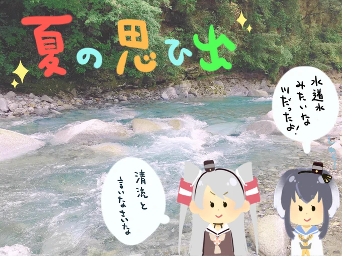 念願の川遊びに行ってきました(≧◇≦)
ところが、生憎のお天気で肌寒い上に前日の雨で増水してて、すこぶるデンジャー!結局、膝下くらいの水溜りでポチポチャ、水切りしたり、小石積んで不穏な空気にしたりして楽しんだ後、ご飯食べて帰ってきました!これで心置きなく明日から原稿だ!(#^.^#) 
