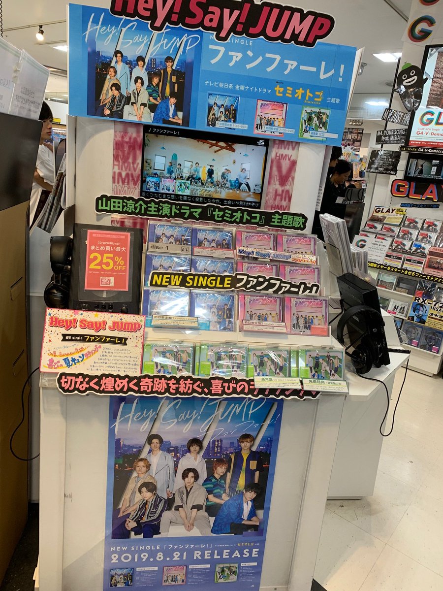 Hmv札幌ステラプレイス Twitterren Hey Say Jump Newシングル ファンファーレ 本日入荷致しました 表題曲はテレビ朝日系ドラマ セミオトコ 主題歌 ひたむきな恋愛像を描いた胸キュンソング 通序盤のみ 先着特典でステッカーが付きます まだ全形態在庫 Hmv札幌ステラプレイス Twitterren Hey Say Jump Newシングル ファンファーレ 本日入荷致しました 表題曲はテレビ朝日系ドラマ セミオトコ 主題歌 ひたむきな恋愛像を描いた胸キュンソング 通序盤のみ 先着特典でステッカーが付きます まだ全形態在庫