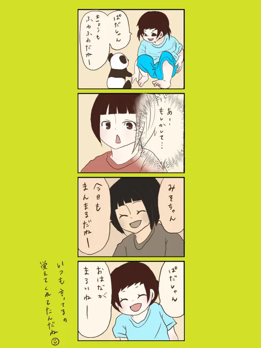 みそちゃんを通して自分の口癖などに気づく事があって、ふふふって嬉しくなります☺️
みそちゃんにパパの姿が重なる時も?
#育児絵日記 