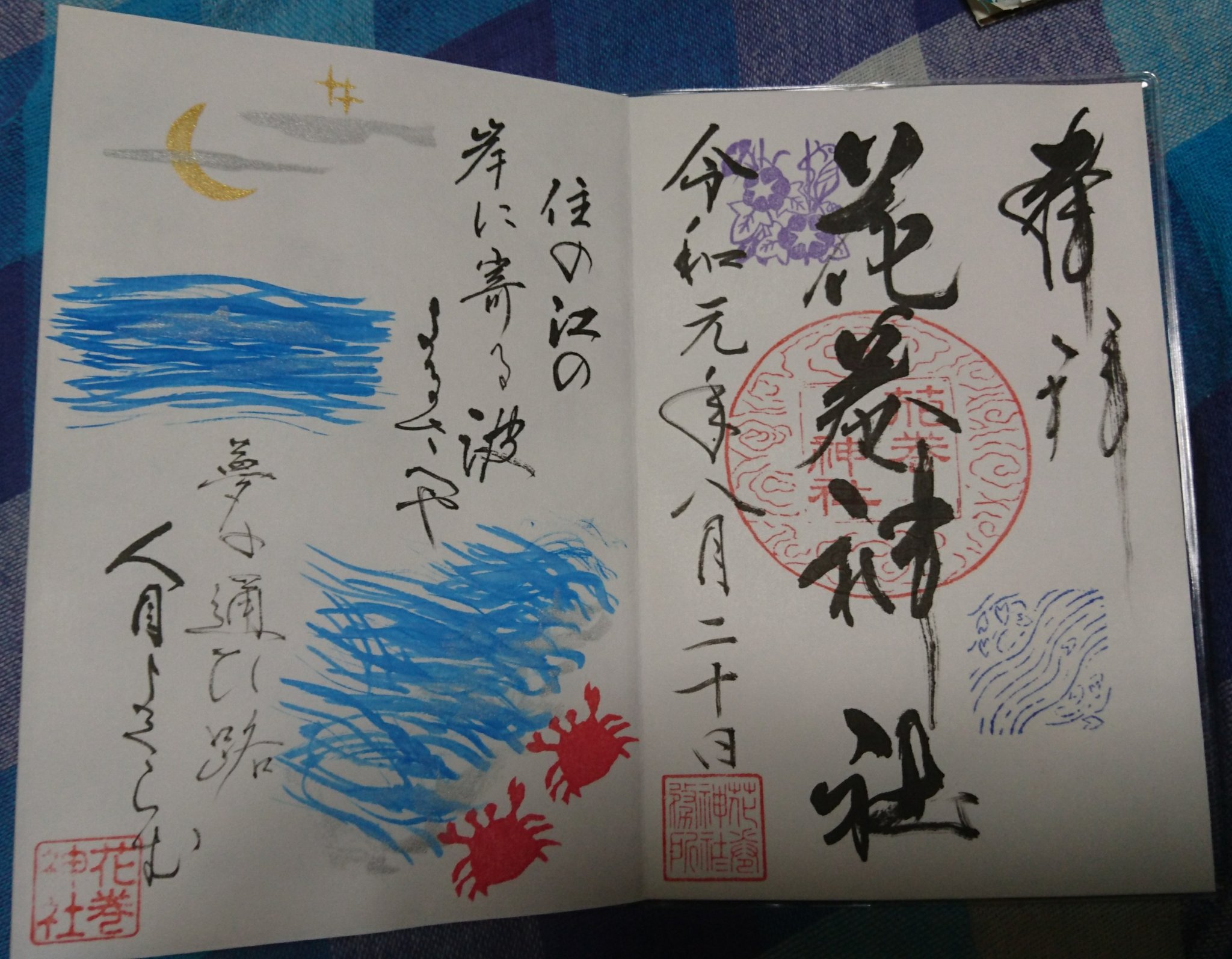 تويتر Sysk1 على تويتر 花巻神社さまにて御朱印をいただきました T Co Vyedmfgtzy