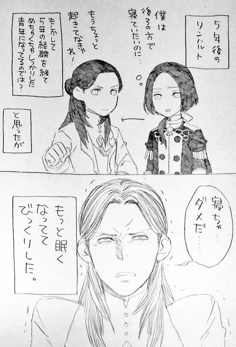 5年後のリンハルトについて思った事
(※5年後リンハルトネタバレだよ！) 