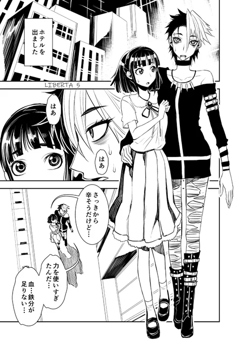 私、なんか凄い人と付き合っちゃう事になりました。５ 