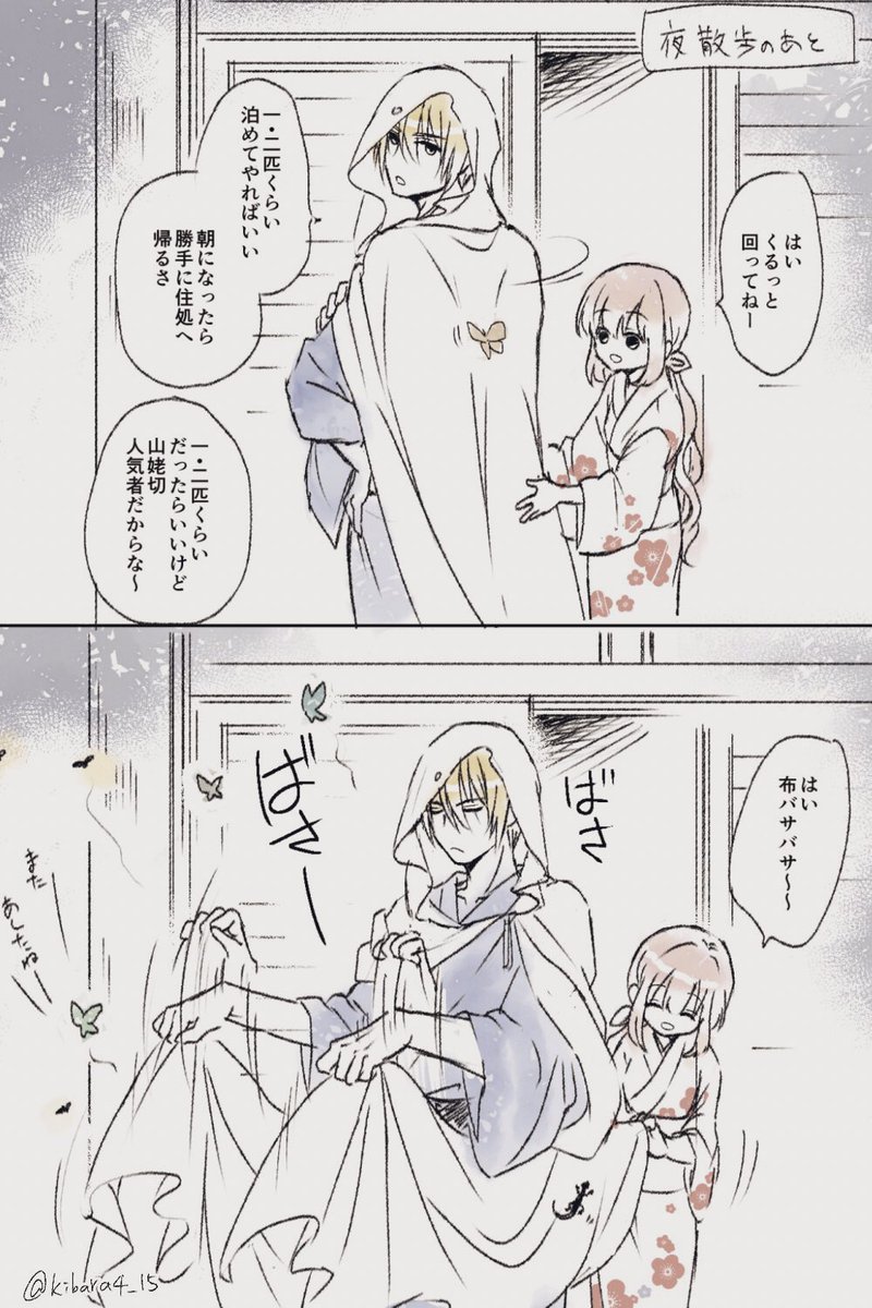 ※創作審神者います/姥さに※
夜散歩したあと、玄関でお友達とバイバイしてからじゃないと本丸に入れてもらえない山姥切国広くん 