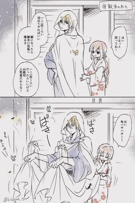 ※創作審神者います/姥さに※
夜散歩したあと、玄関でお友達とバイバイしてからじゃないと本丸に入れてもらえない山姥切国広くん 