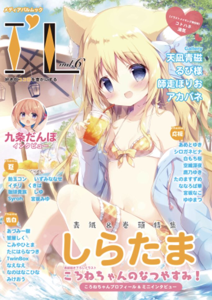 CorecoreI's tweet photo. I' L夏号vol.6掲載イラストグッズの通販が開始致しました！
C96 販売グッズでもあります！
是非ご覧下さい。宜しくお願い致します！※蜜桃まむ先生の保冷バッグについては、後日改めて販売させて頂きます。何卒ご了承ください。
https://t.co/ft6dxgQFWk
#C96 
#IDEABASE https://t.co/tVKfOFYtiR