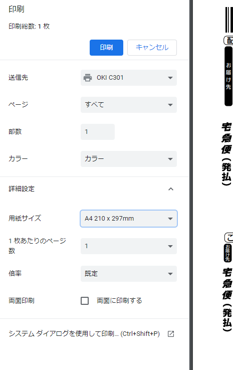 グレン On Twitter どういう条件かというと B2 クラウドを Chrome で使った場合 標準の印刷ダイアログでは 給紙トレーの選択ができないので Windows のシステムダイアログを使うことになる でシステムダイアログを使って印刷すると印刷面が一回り小さくなってしまう