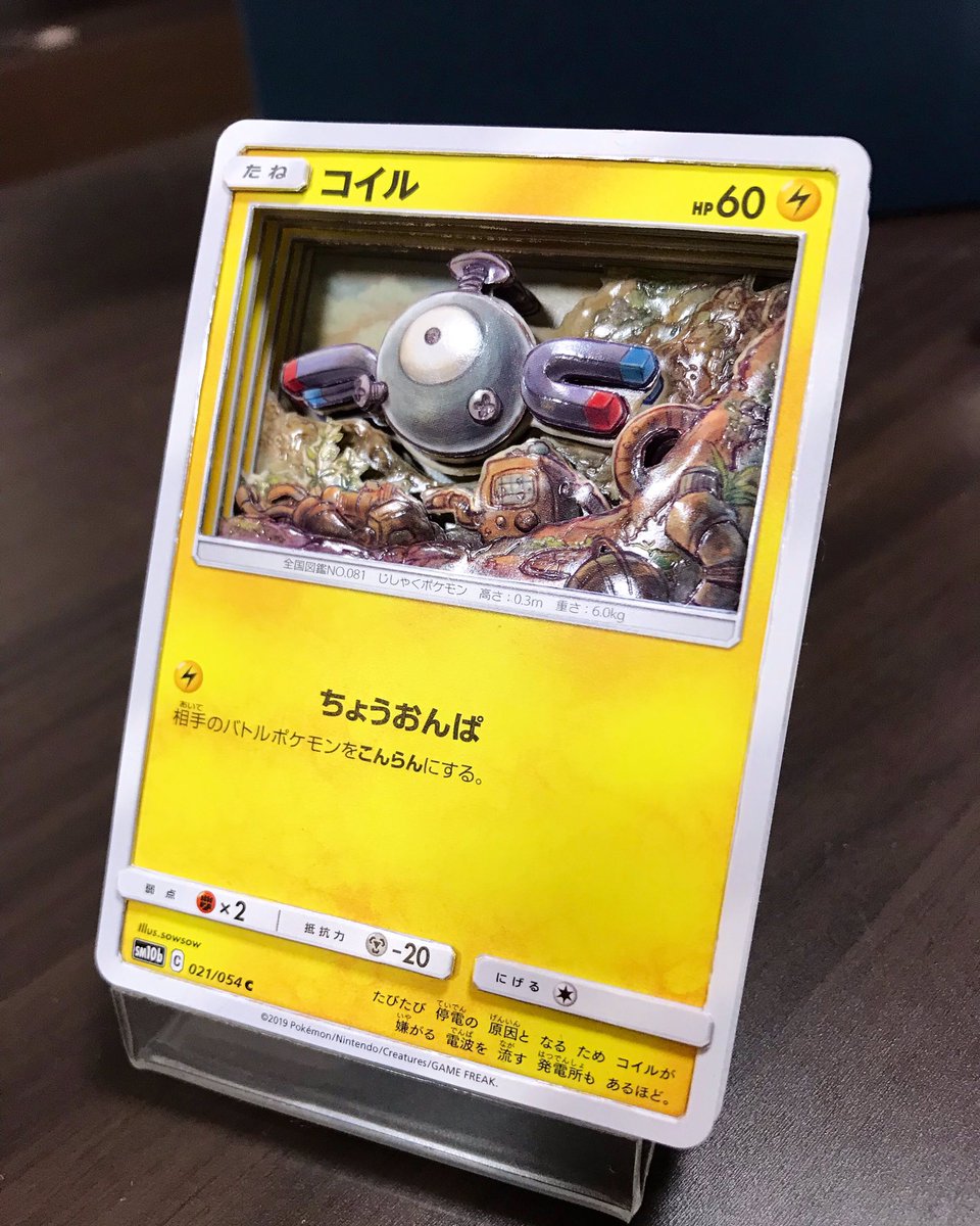 G Ssa Auf Twitter シャドーボックス ポケモンカードゲームより コイル Sm10b 使用枚数は7枚 イラストはsowsowさんです 新作シャドーボックス ポケモン ポケカ