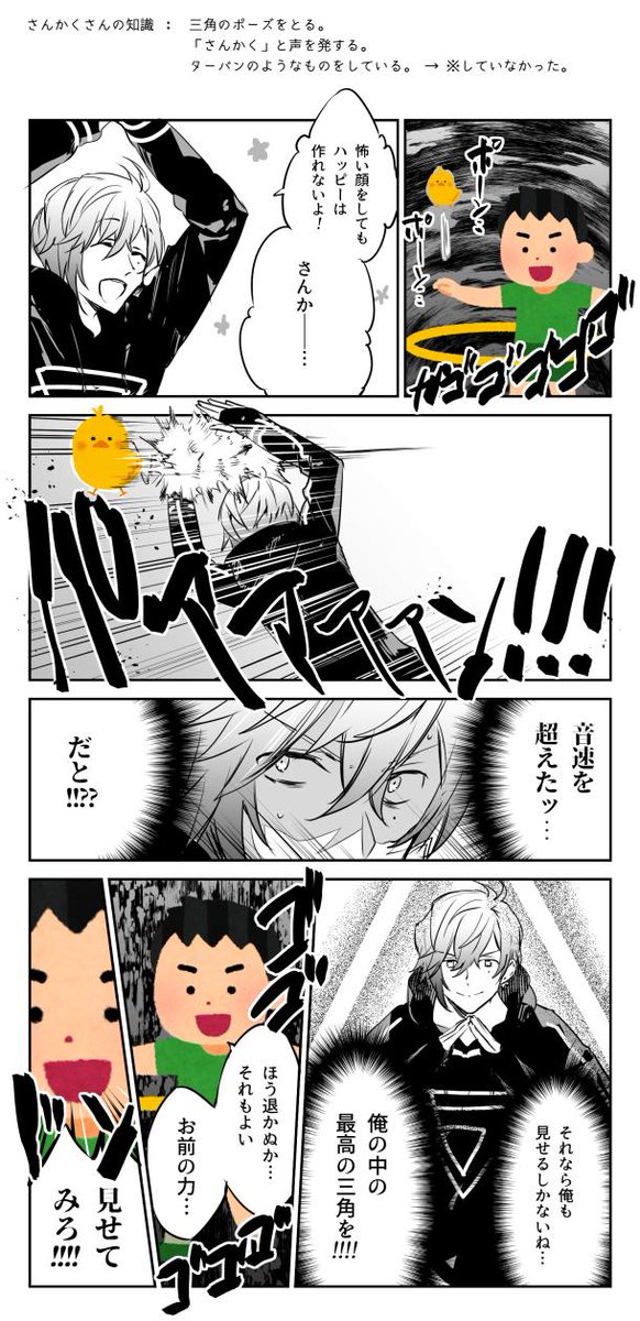 A3のさんかくさんを想像で描いてみました。 