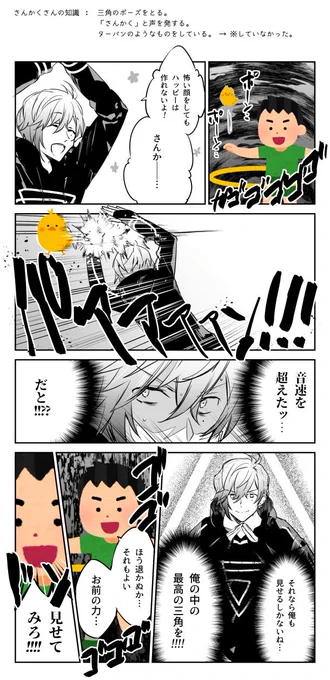 A3のさんかくさんを想像で描いてみました。 
