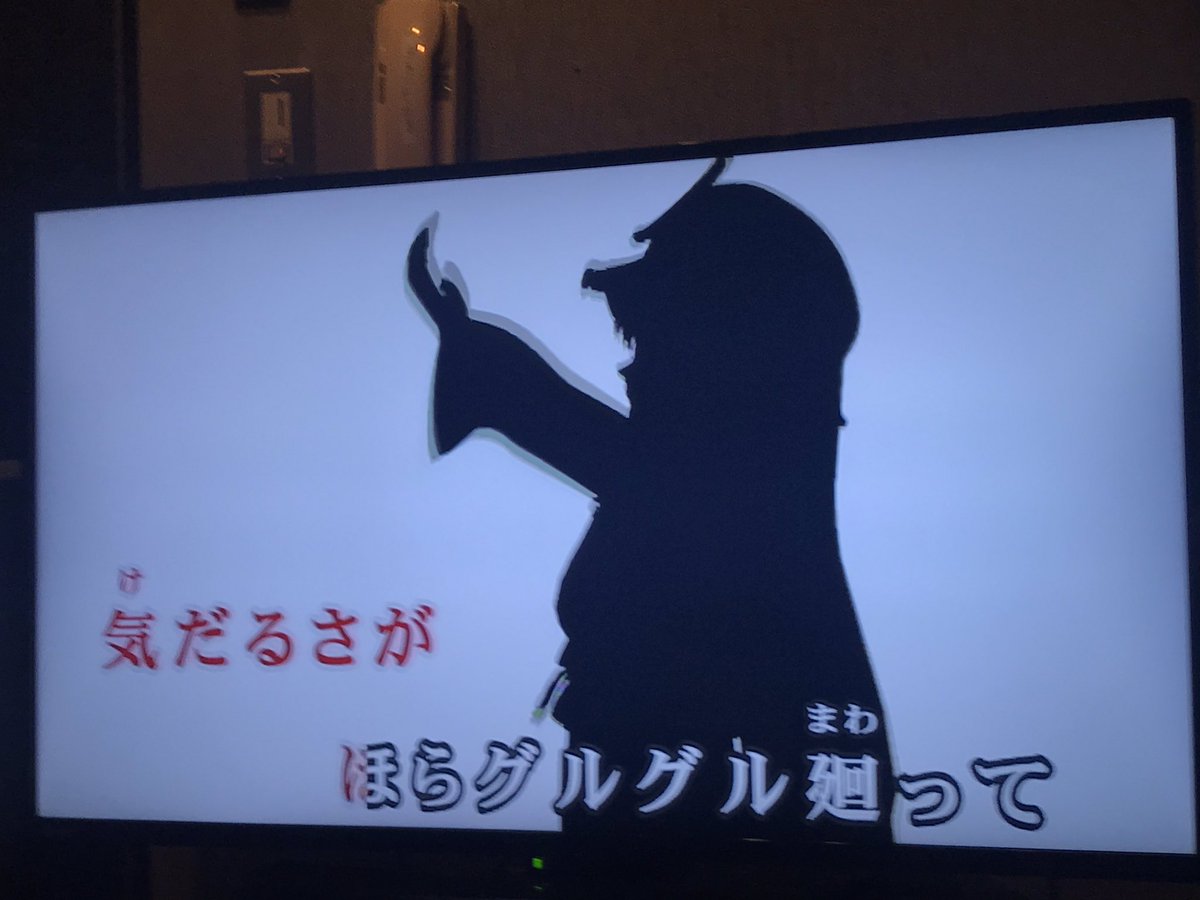 ট ইট র 愚零闘 羅津叉 グレート ラッシャー 炭酸中毒者 カラオケにbad Apple が影絵付きで入ってた事に非常にビックリだ さっきゅんライトもいつのまにか入ってたし東方アツいなぁ