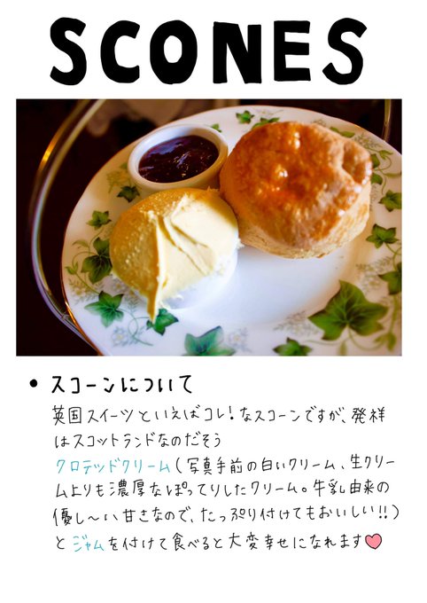 イギリスで教わった、スコーンのアレコレをまとめました? 